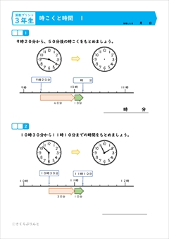 算数プリント３年生　時こくと時間